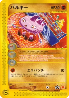 Tyrogue 023, P Promos Japanese card