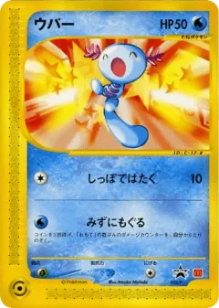 Wooper 022, P Promos Japanese card
