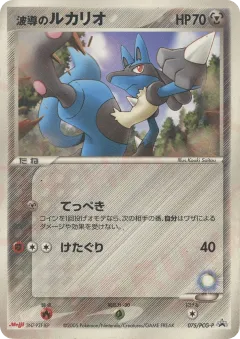 Aura's Lucario 075, PCG Promos Japanese card