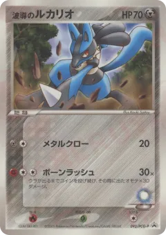 Aura's Lucario 092, PCG Promos Japanese card