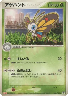 Beautifly 005, PCG Promos Japanese card