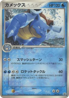 Blastoise 001, PCG Promos Japanese card
