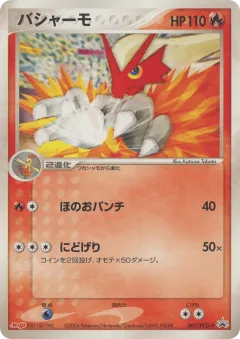 Blaziken 007, PCG Promos Japanese card
