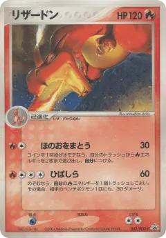 Charizard 002, PCG Promos Japanese card