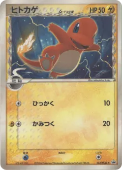Charmander δ 132, PCG Promos Japanese card