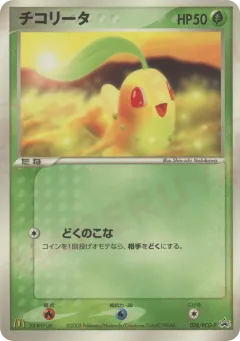 Chikorita 028, PCG Promos Japanese card