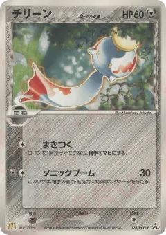 Chimecho δ 128, PCG Promos Japanese card