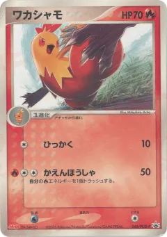 Combusken 065, PCG Promos Japanese card