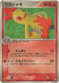 Combusken 082, PCG Promos Japanese card