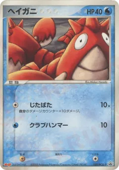 Corphish 105, PCG Promos Japanese card