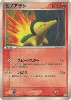 Cyndaquil 029, PCG Promos Japanese card