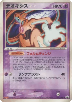 Deoxys 011, PCG Promos Japanese card
