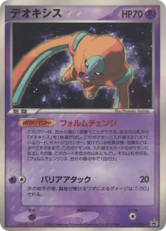 Deoxys 017, PCG Promos Japanese card