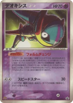 Deoxys 032, PCG Promos Japanese card
