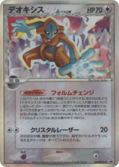 Deoxys δ 129, PCG Promos Japanese card
