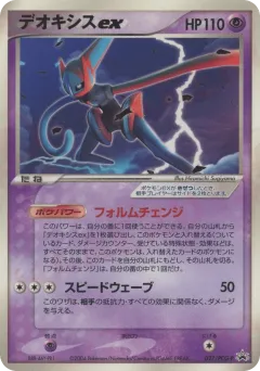 Deoxys ex 027, PCG Promos Japanese card