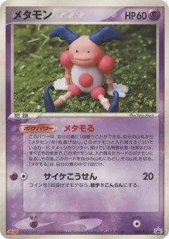 Ditto 108, PCG Promos Japanese card