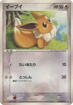 Eevee 111, PCG Promos Japanese card