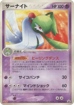 Gardevoir 070, PCG Promos Japanese card