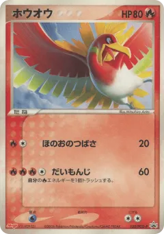 Ho-Oh 135, PCG Promos Japanese card