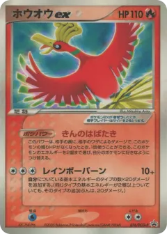 Ho-Oh ex 076, PCG Promos Japanese card