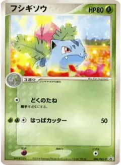 Ivysaur 004, PCG Promos Japanese card