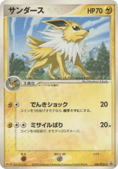 Jolteon 106, PCG Promos Japanese card
