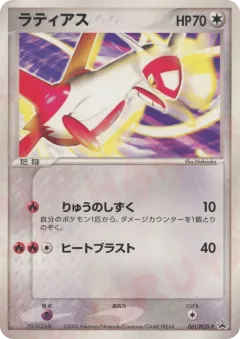 Latias 061, PCG Promos Japanese card