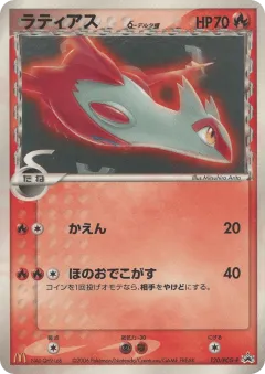 Latias δ 120, PCG Promos Japanese card