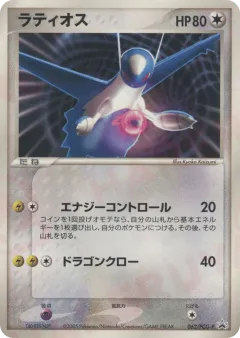 Latios 062, PCG Promos Japanese card