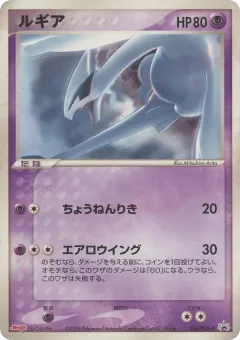 Lugia 141, PCG Promos Japanese card