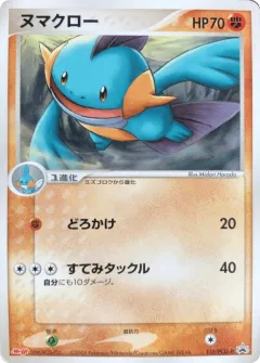 Marshtomp 110, PCG Promos Japanese card