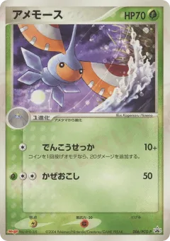 Masquerain 006, PCG Promos Japanese card