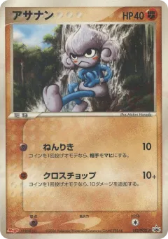 Meditite 142, PCG Promos Japanese card