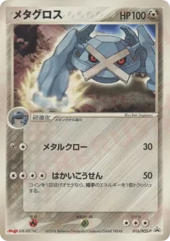 Metagross 016, PCG Promos Japanese card