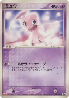 Mew 069, PCG Promos Japanese card