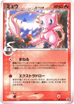 Mew δ 148, PCG Promos Japanese card