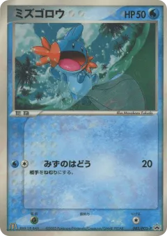 Mudkip 083, PCG Promos Japanese card