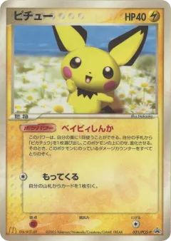 Pichu 031, PCG Promos Japanese card