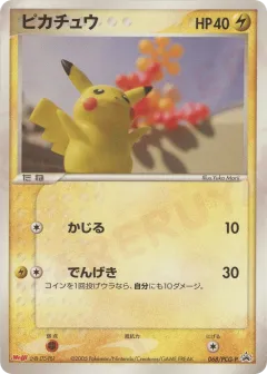 Pikachu 068, PCG Promos Japanese card