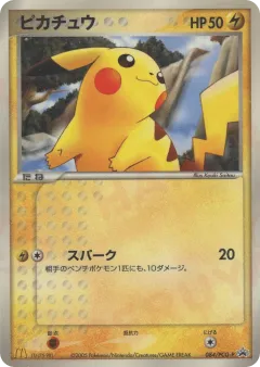 Pikachu 084, PCG Promos Japanese card