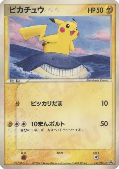 Pikachu 153, PCG Promos Japanese card