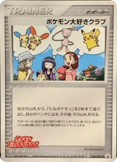 Pokémon Fan Club 096, PCG Promos Japanese card