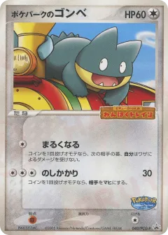PokéPark's Munchlax 040, PCG Promos Japanese card