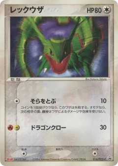 Rayquaza 014, PCG Promos Japanese card