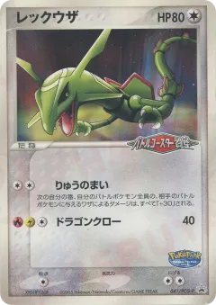 Rayquaza 041, PCG Promos Japanese card