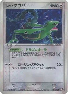Rayquaza 094, PCG Promos Japanese card