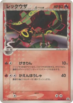 Rayquaza δ 103, PCG Promos Japanese card