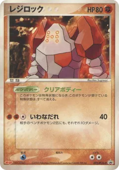 Regirock 072, PCG Promos Japanese card