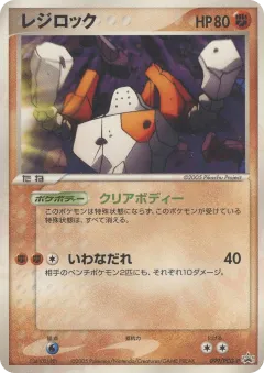 Regirock 099, PCG Promos Japanese card
